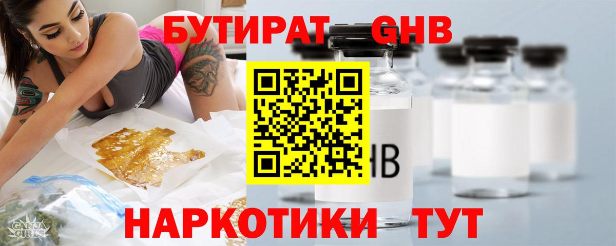 Бутират  Бутират бутик  Вход с VPN  Арзамас 