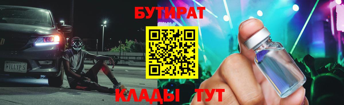 Бутират BDO Арзамас