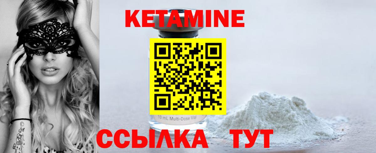 КЕТАМИН VHQ Арзамас