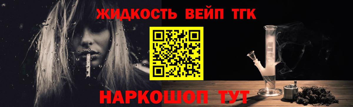 ТГК жижа Арзамас